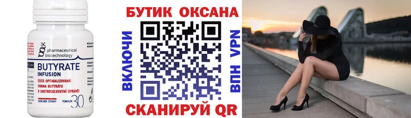 БУТИРАТ вода  mega   Абинск 